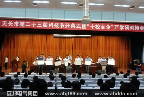安邦電氣集團應邀參加“十校百企”產學研對接會(圖2)