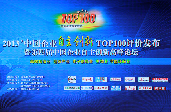 安邦集團(tuán)董事長(zhǎng)李貽連當(dāng)選“2013中國(guó)企業(yè)自主創(chuàng)新十大人物”(圖1)