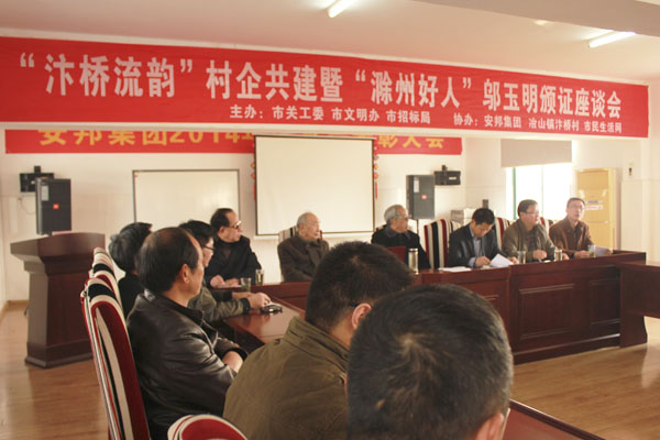 安邦集團(tuán)參加“汴橋流韻”村企共建暨“滁州好人”鄔玉明頒證座談會(圖1)