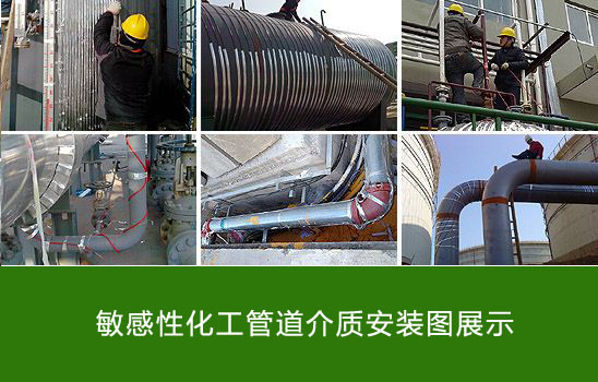 化工敏感性介質保溫選擇什么電熱帶型號較合適？(圖4)