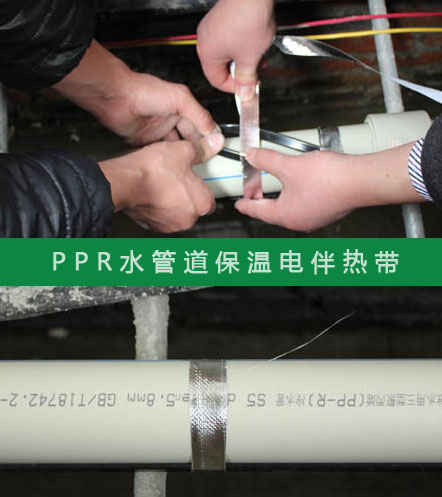 PPR給水管防凍選擇什么規格的電伴熱帶？(圖2)